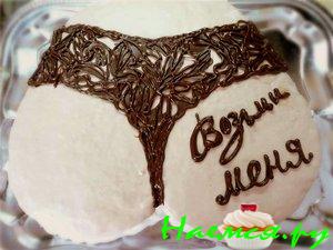 Торт "Возьми меня"