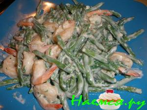 Креветки с зеленой фасолью в сливочном соусе