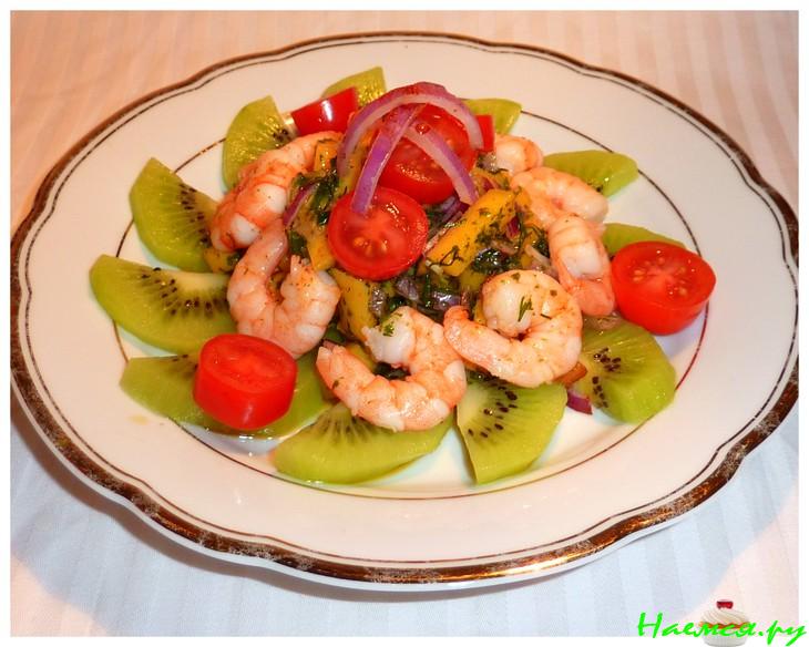 Салат с креветками и киви... Салат с креветками и киви...
