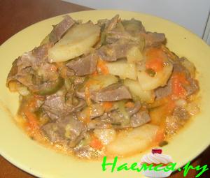 Сердце, тушенное с овощами