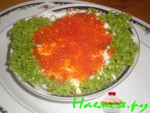 Салат с красной икрой "Морской Бриз" Салат с красной икрой "Морской Бриз"