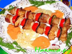 Шашлычок с соусом, по-домашнему!!!