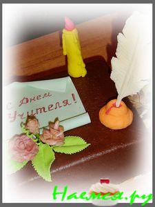 Торт 'С Днем Учителя!'