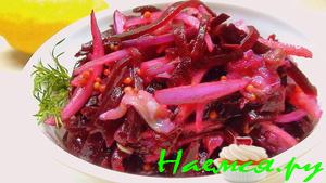 Салат с селёдочкой и свеклой