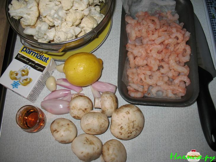 Цветная капуста в сливочном соусе с креветками и шампиньонами