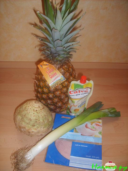 Салат из сельдерея с ананасом и ветчиной