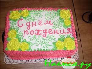 Торт "С днём рождения"