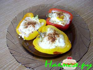 Яйца запеченные в перце