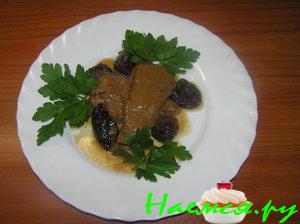 Говядина, тушеная с черносливом в томате