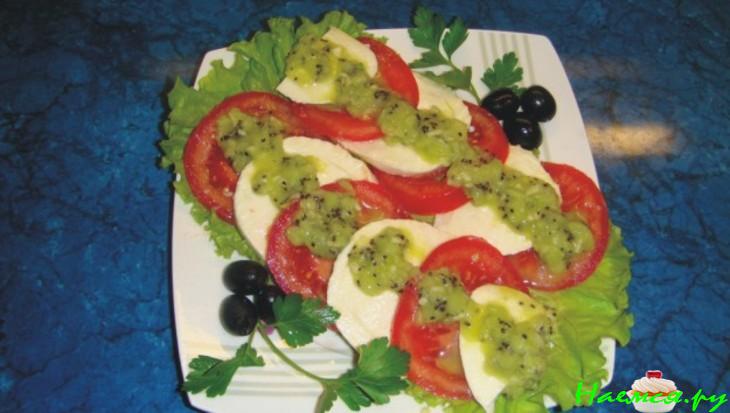 Моцарелла с помидором под соусом из киви