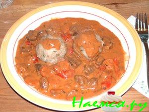 Гуляш говяжий с сельдереем в красном вине с томатом