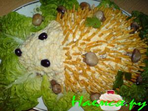 Салат "Ёжик"