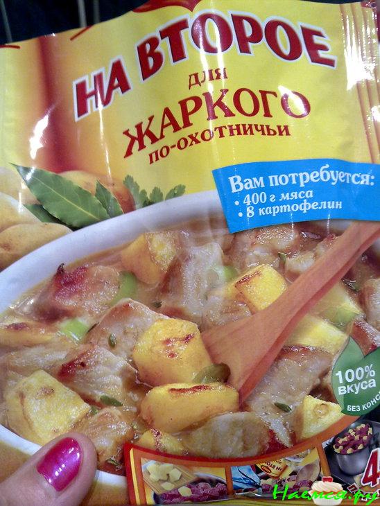 Жаркое "Дурман"