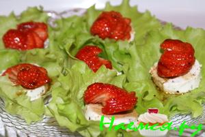 Закуска с мягким козьим сыром и клубникой