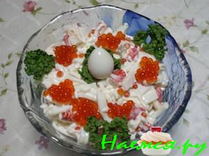 Салат "Морская жемчужина" с красной икрой