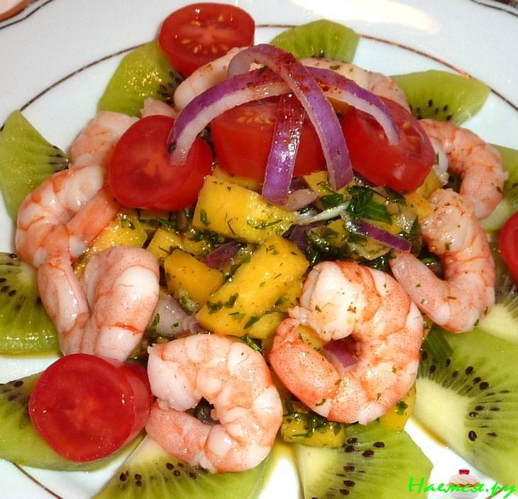 Салат с креветками и киви... Салат с креветками и киви...