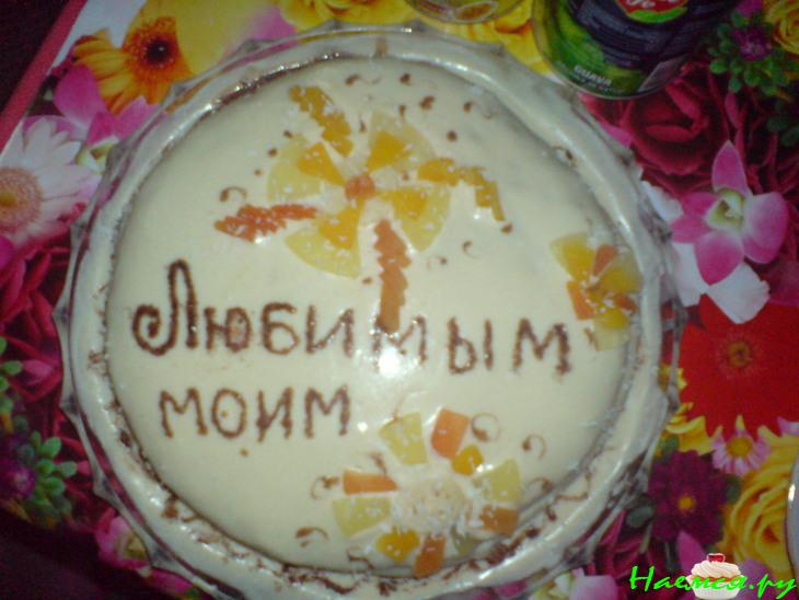 Торт "Любимым моим"